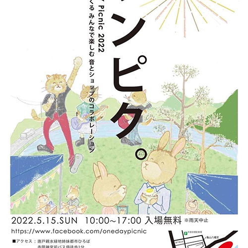 【2022年5月15日(日曜日)】唐戸の親水緑地姉妹都市ひろばにてワンデーピクニック、 略して『ワンピク』が開催されます