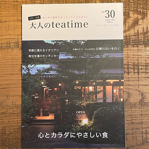 大人のteatime vol.30