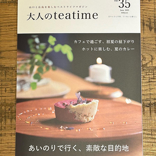 大人のteatime vol.35