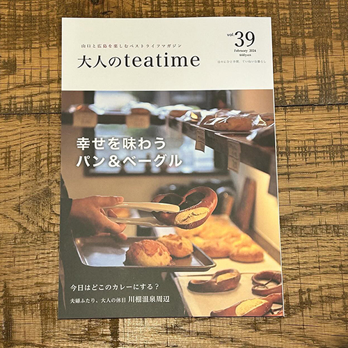 大人のteatime vol.39