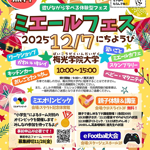 ＊イベント出店のお知らせ＊　遊びながら学べる体験型フェス　ミエールフェス 2025親子で楽しむクリスマス　に参加させていただきます