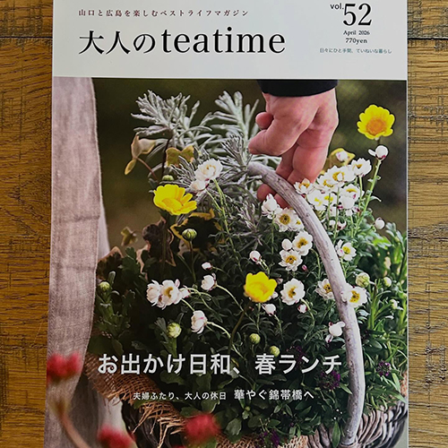 「大人のteatime vol.52」今回の特集は〖お出かけ日和、春ランチ〗です。桜が一気に咲き始め、とにかくお出かけしたくなる季節ですよね。美味しいランチも欠かせません!