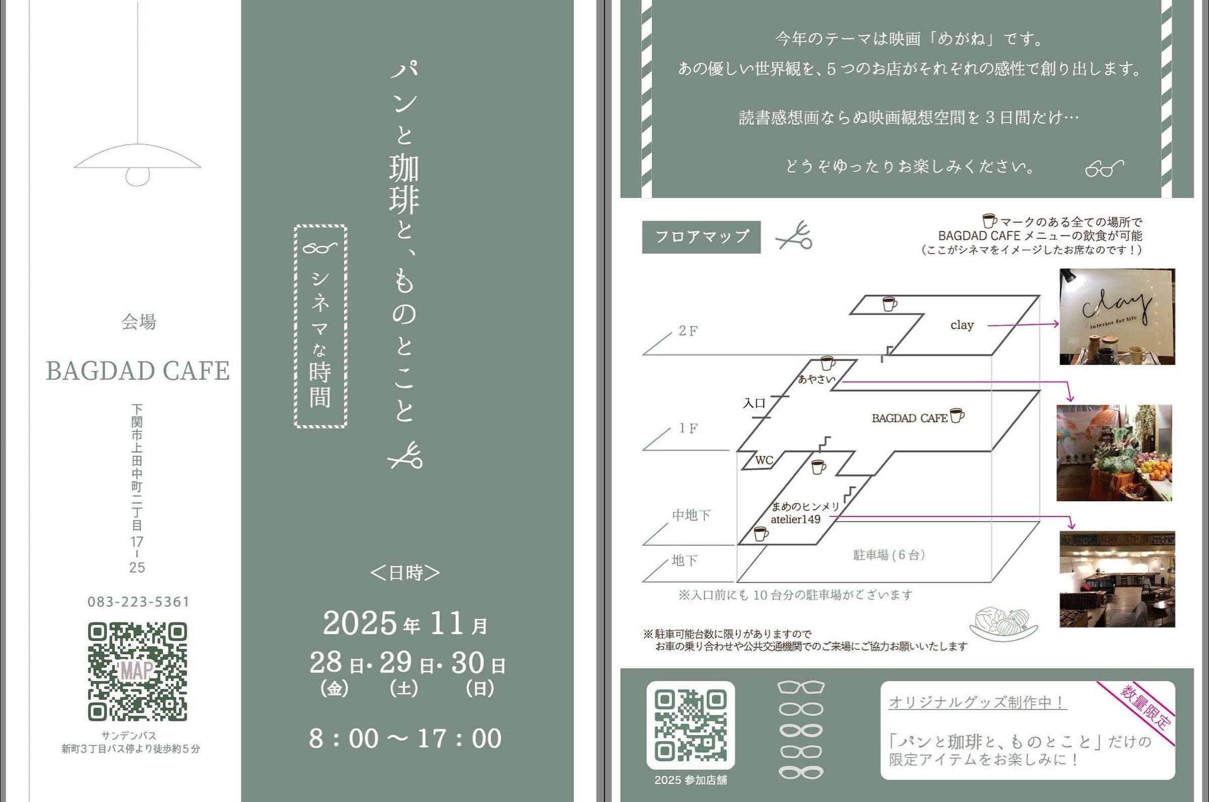 パンと珈琲と、ものとこと