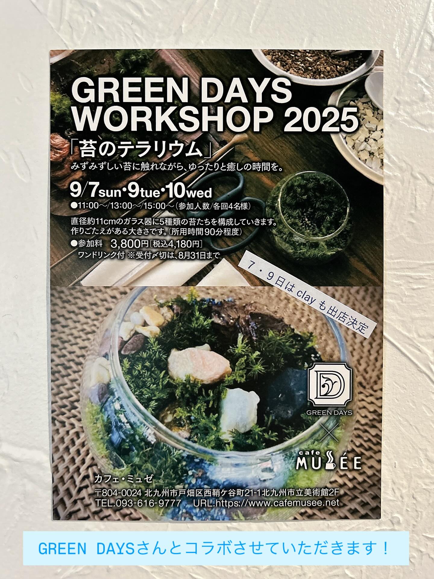 9月前半の営業について