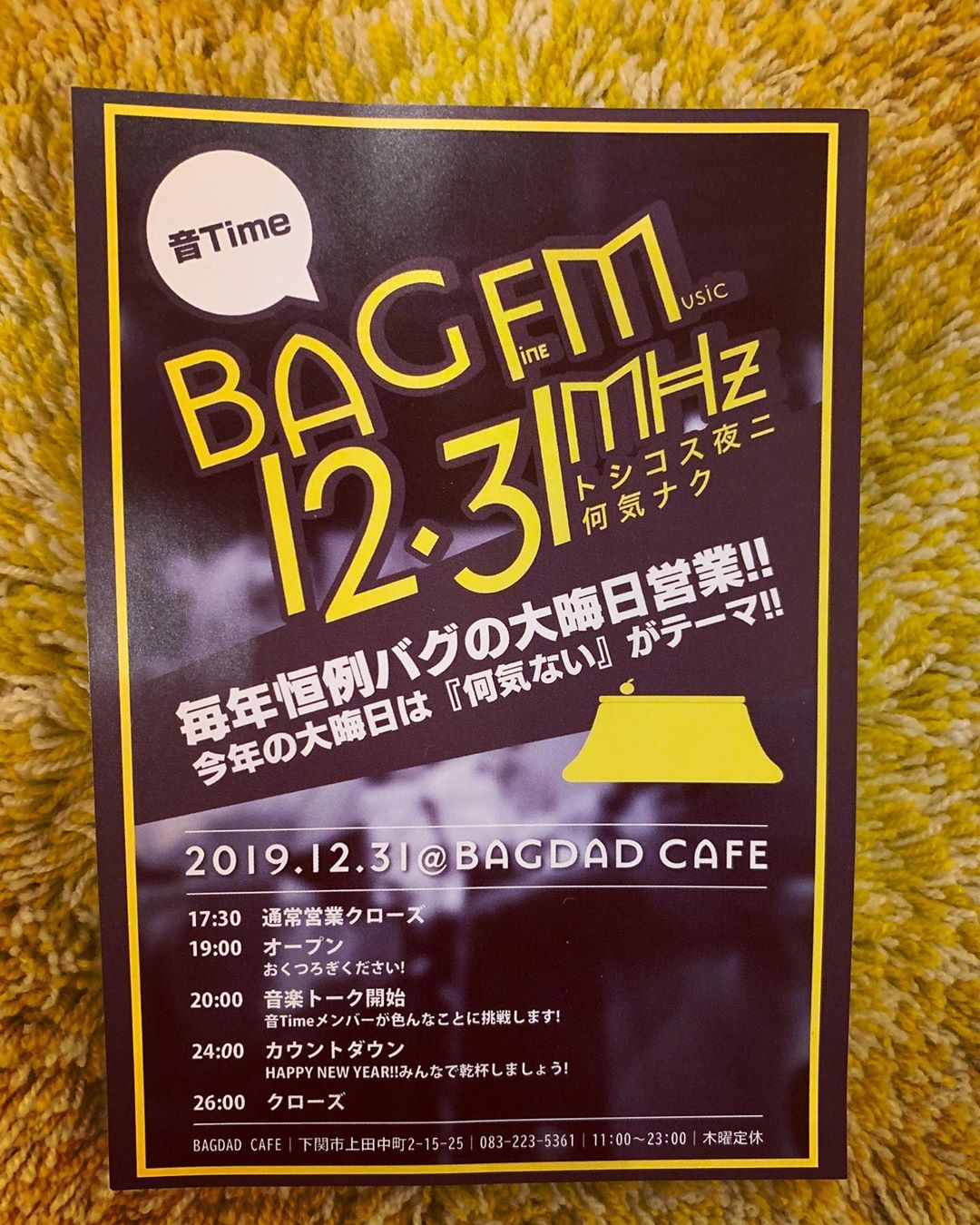 BAGDAD CAFE大晦日営業「BAG FM 12.31 MHZ トシコス夜二何気ナク」